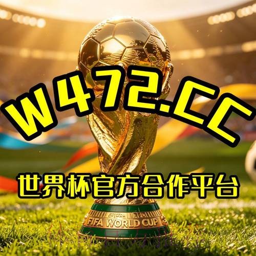 世界杯下注网站